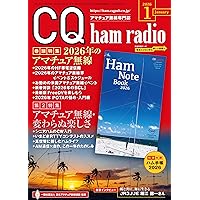 アマチュア局用電波法令抄録2026/2027年版 | (一社)日本アマチュア無線